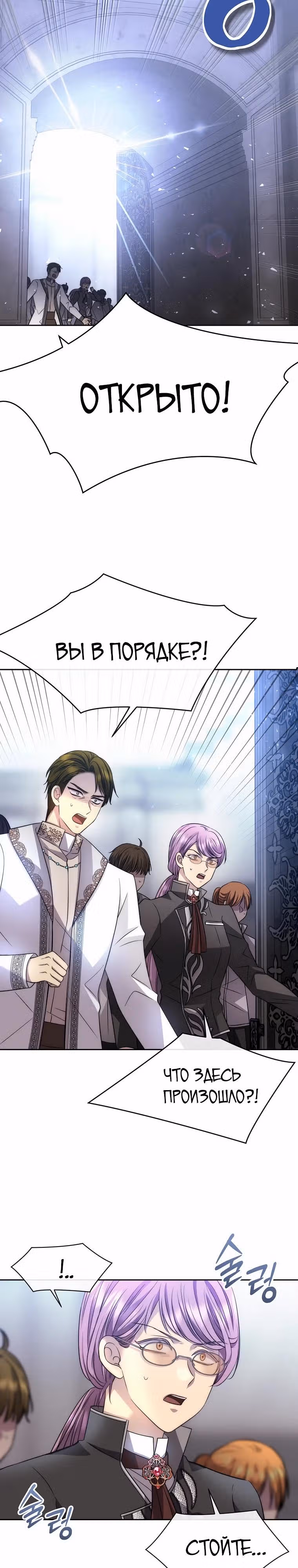 Чёрная мгла (перезапуск) — Том 1 · Глава 38, страница 23