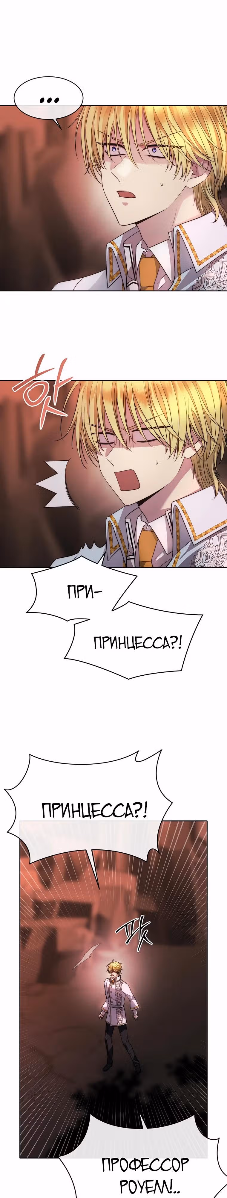 Чёрная мгла (перезапуск) — Том 1 · Глава 38, страница 29