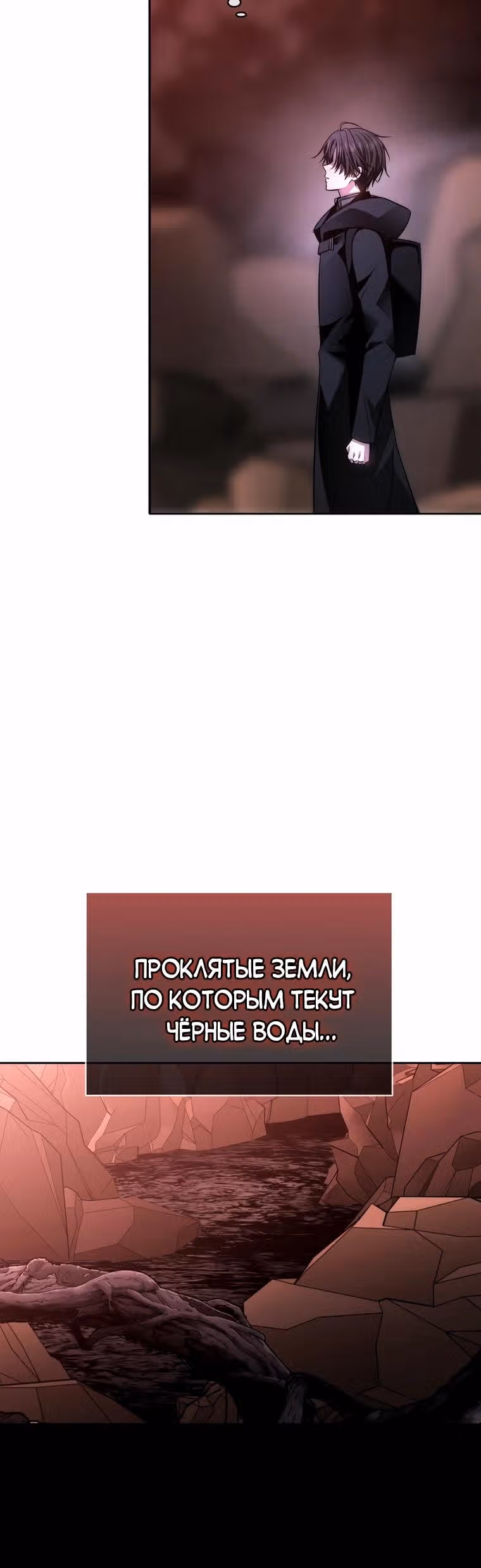 Чёрная мгла (перезапуск) — Том 1 · Глава 38, страница 35