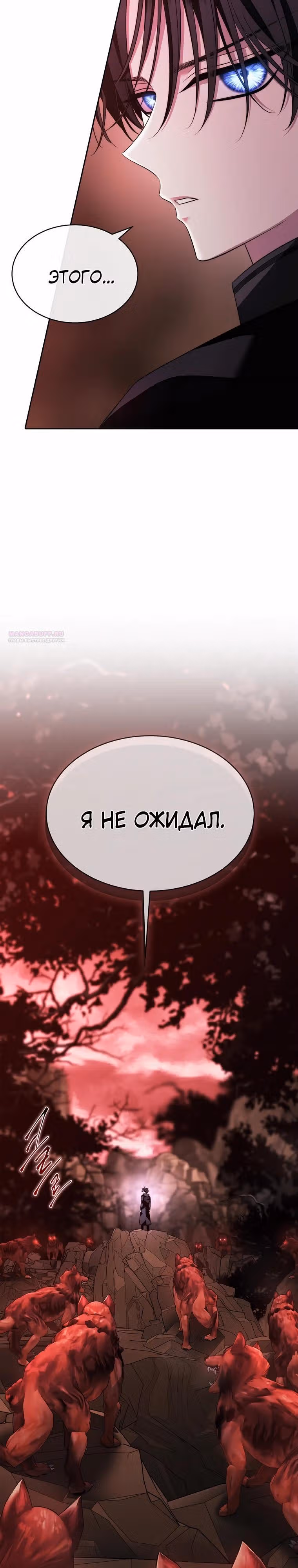 Чёрная мгла (перезапуск) — Том 1 · Глава 38, страница 38
