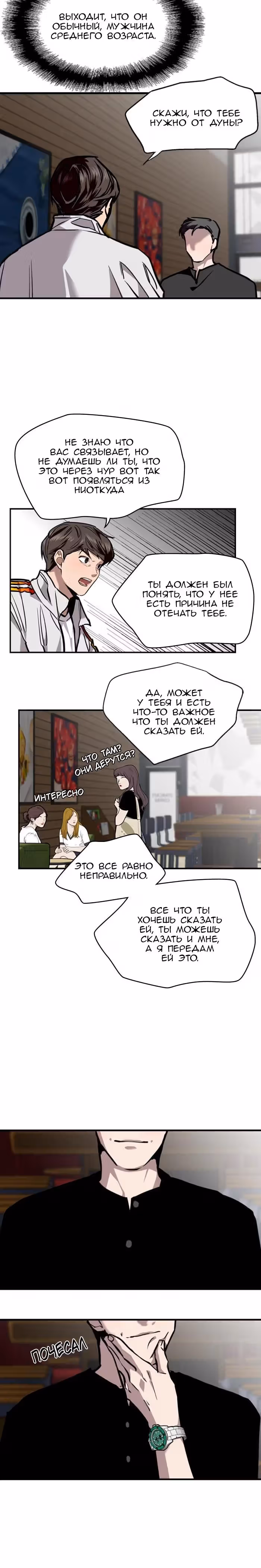 Ли Дуна! — Том 1 · Глава 97, страница 3