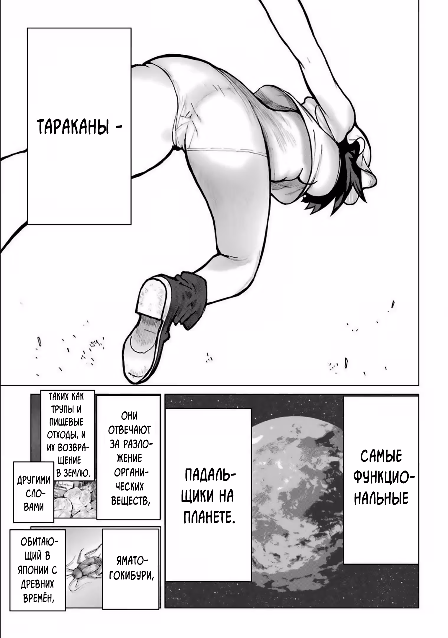 Блаттода — Том 2 · Глава 7, страница 40