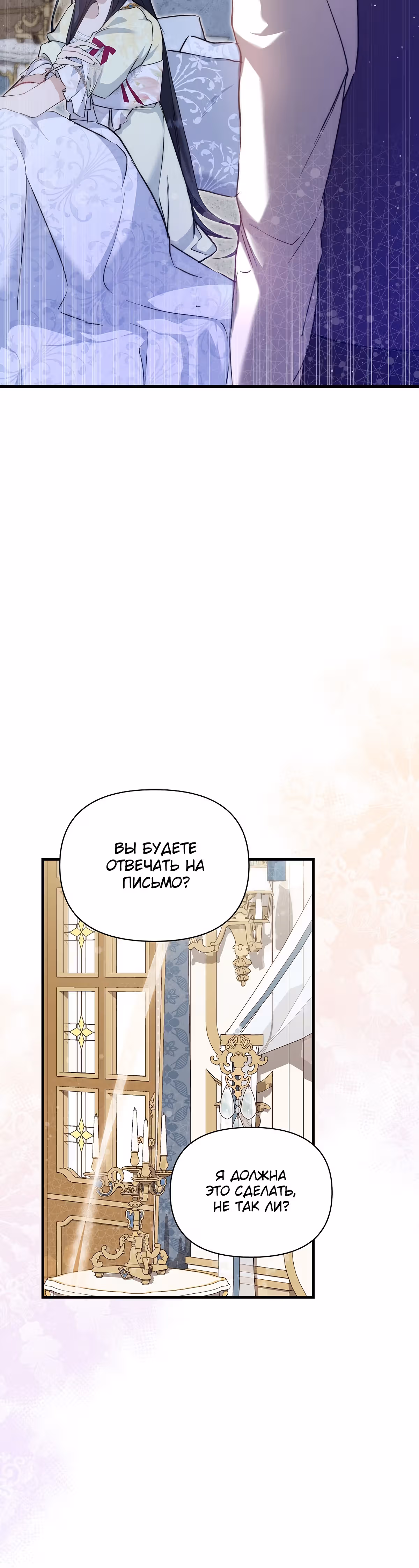 Лилиен из Турина — Том 2 · Глава 44, страница 28