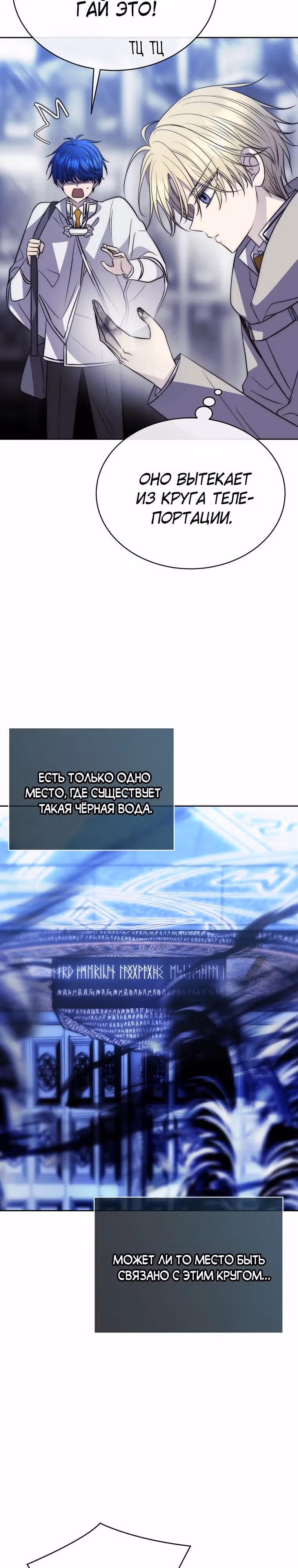 Чёрная мгла (перезапуск) — Том 1 · Глава 37, страница 16