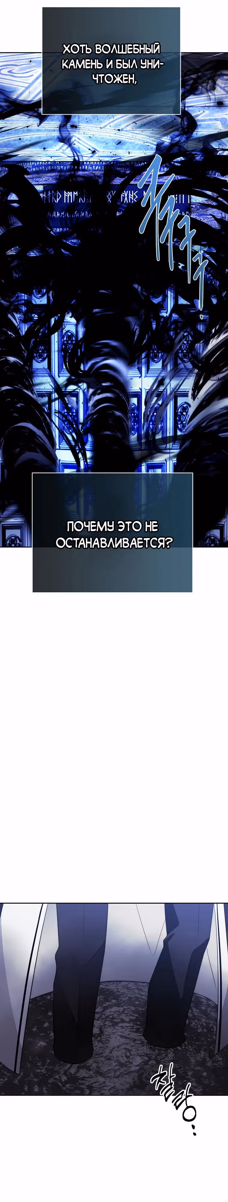 Чёрная мгла (перезапуск) — Том 1 · Глава 37, страница 25