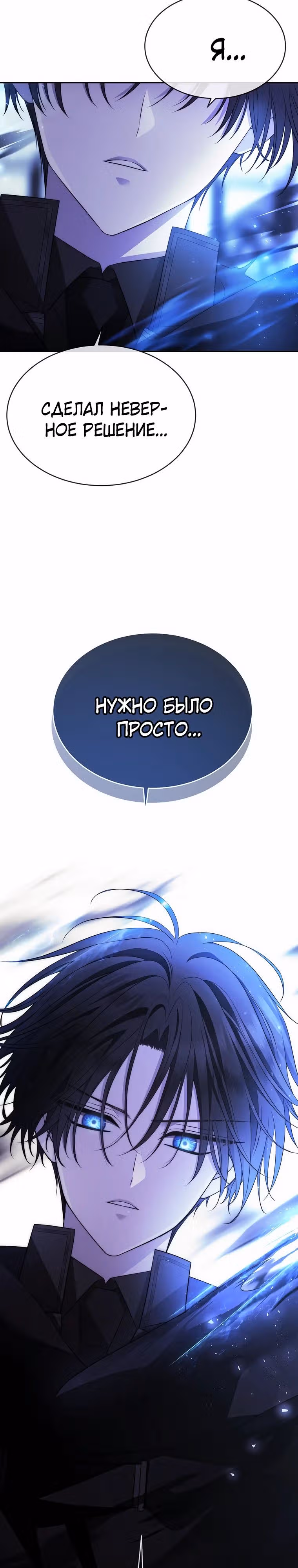 Чёрная мгла (перезапуск) — Том 1 · Глава 37, страница 47