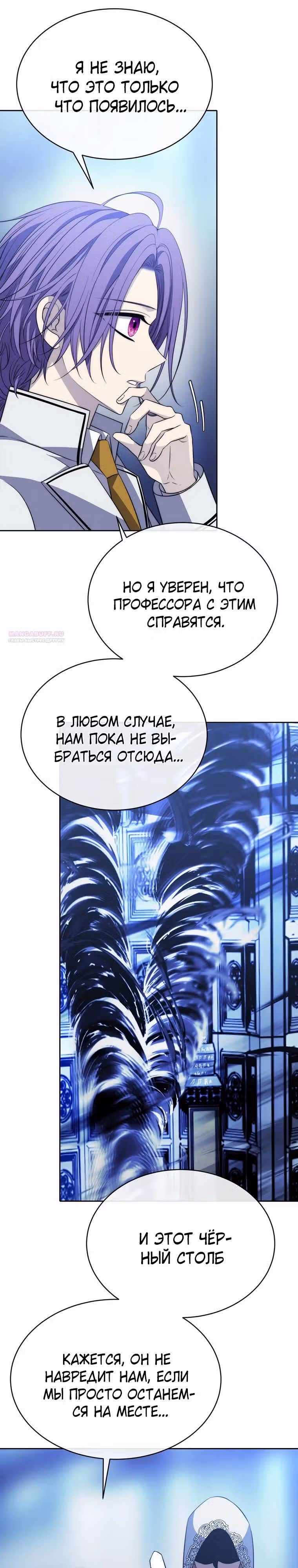 Чёрная мгла (перезапуск) — Том 1 · Глава 37, страница 10