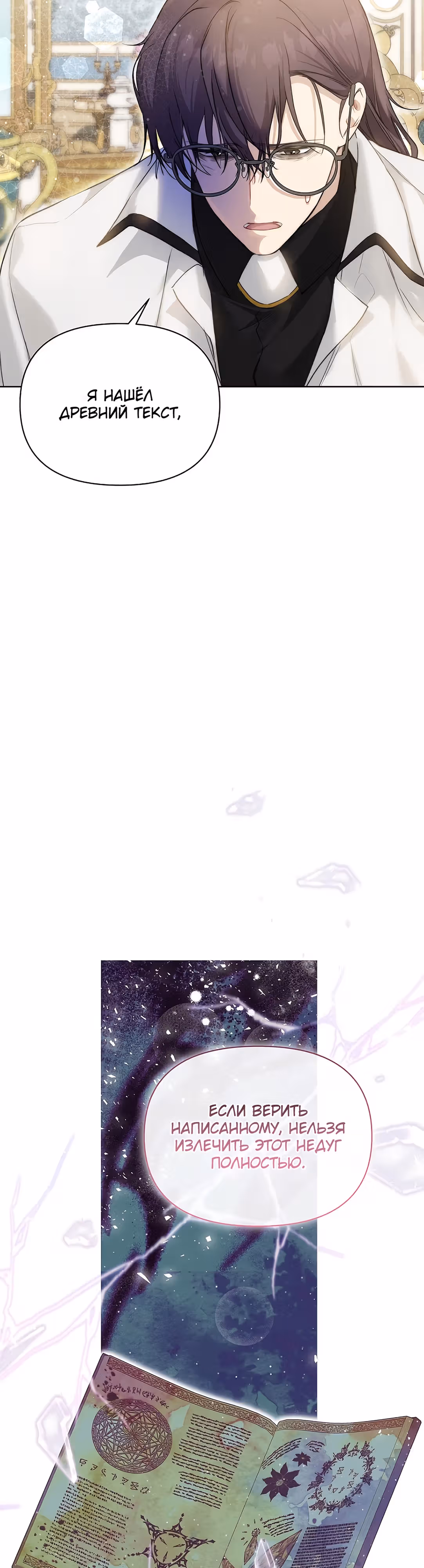 Лилиен из Турина — Том 2 · Глава 45, страница 9