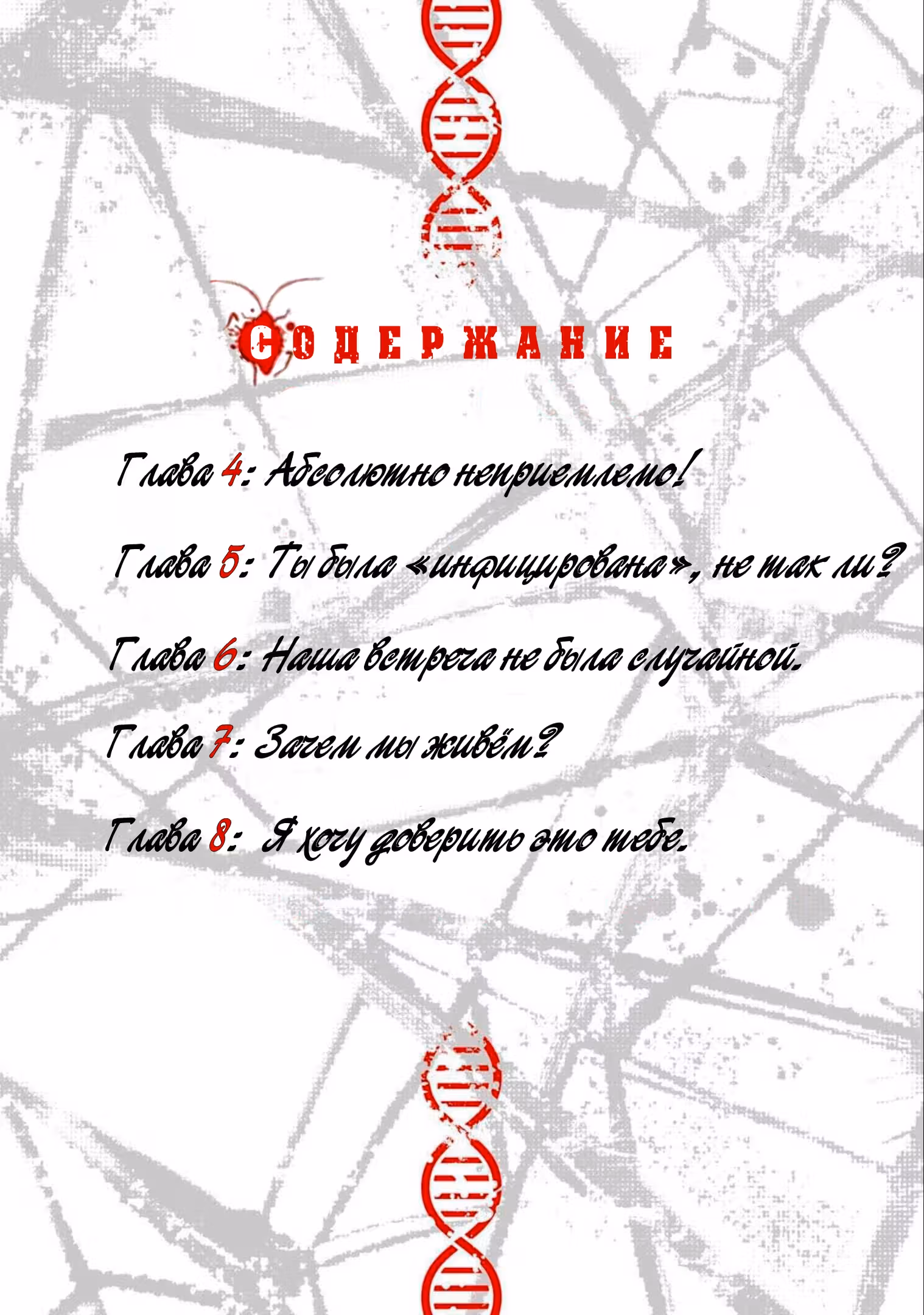 Блаттода — Том 2 · Глава 4, страница 3