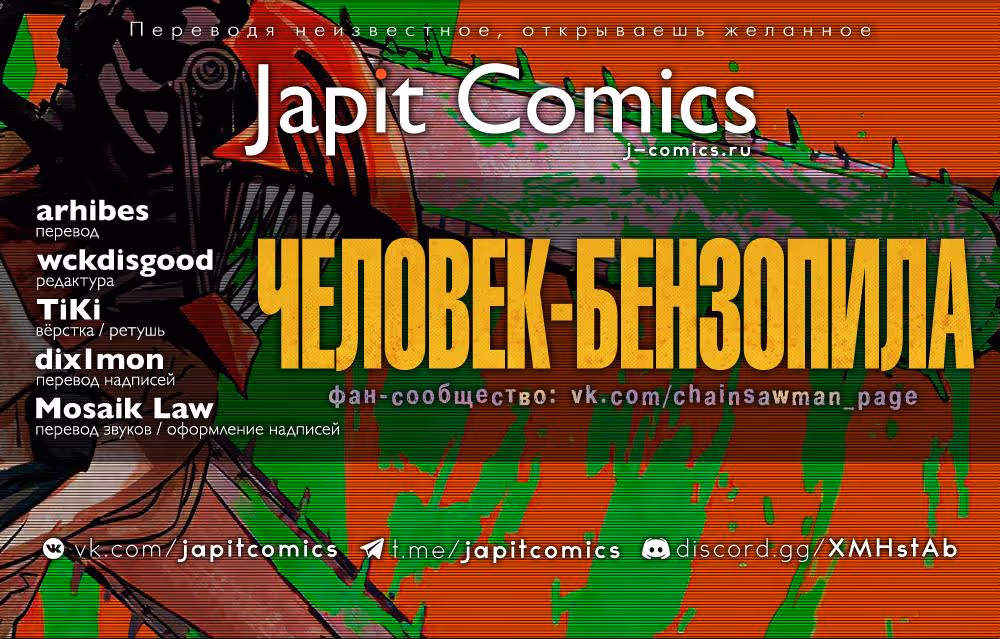 Человек-бензопила — Том 1 · Глава 7.5, страница 2