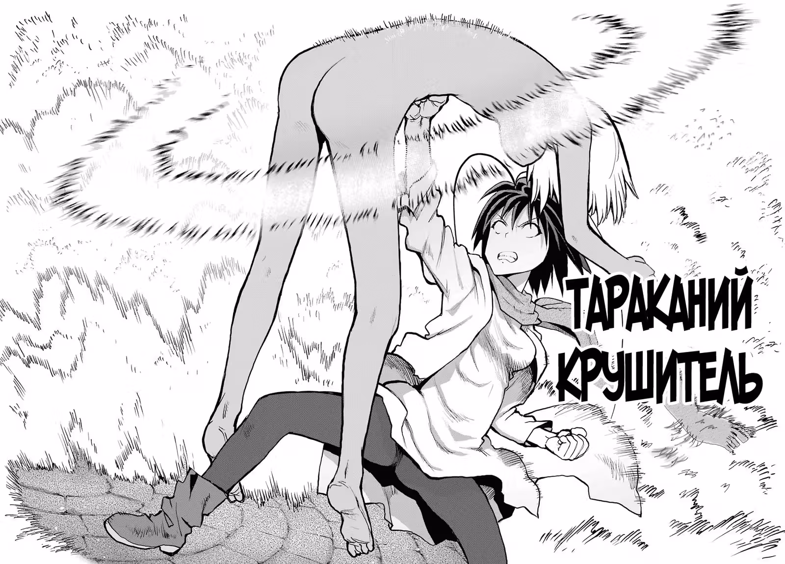 Блаттода — Том 1 · Глава 2, страница 22