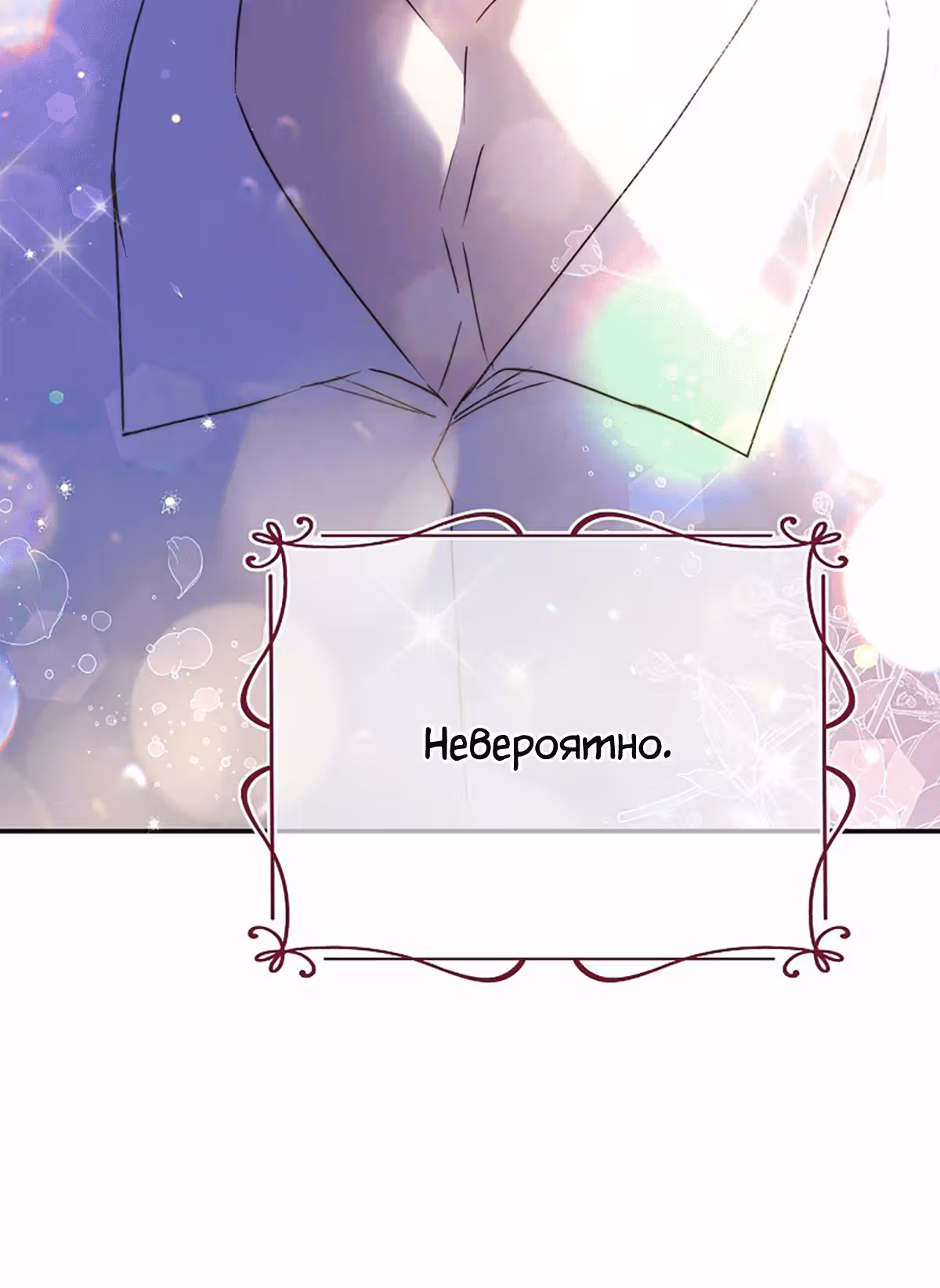 Лилиен из Турина — Том 2 · Глава 46, страница 35