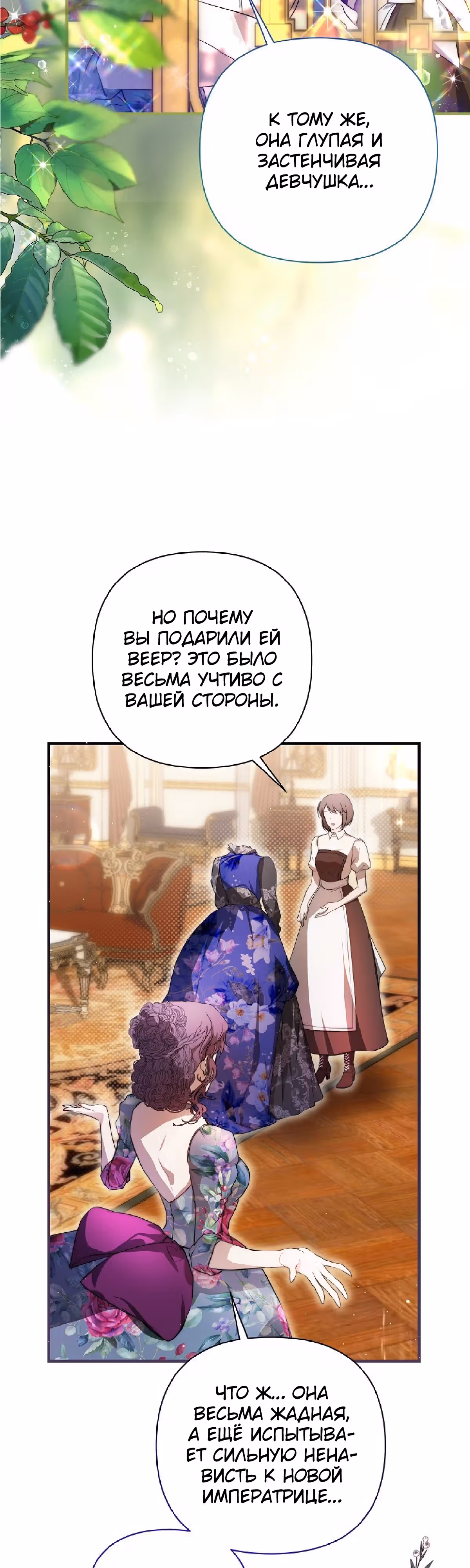 Лилиен из Турина — Том 2 · Глава 47, страница 26