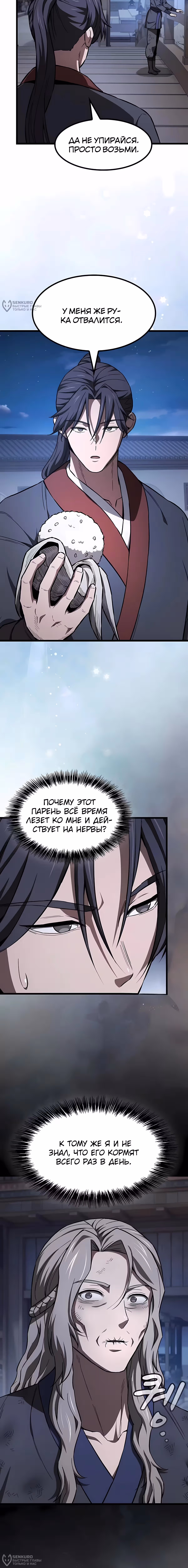 Становление Небесным Демоном по принуждению — Том 1 · Глава 52, страница 8