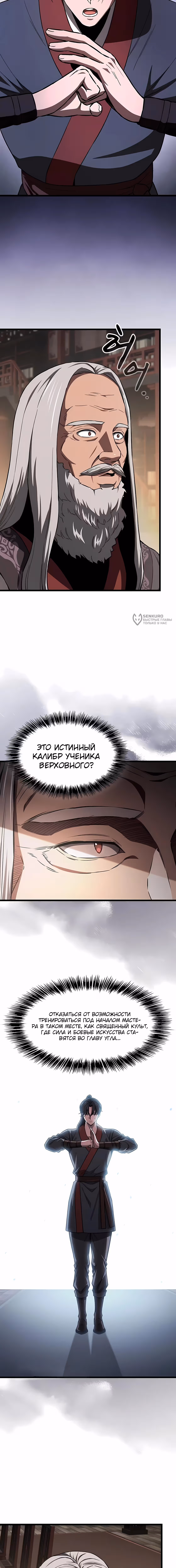 Становление Небесным Демоном по принуждению — Том 1 · Глава 51, страница 3