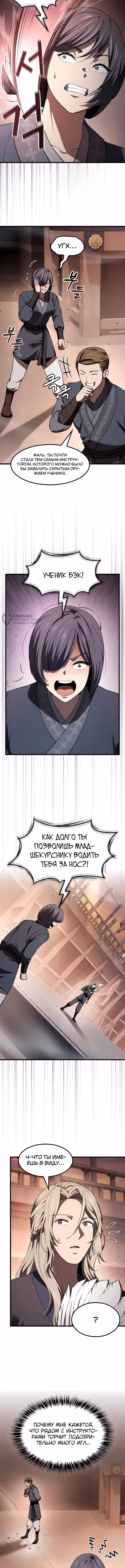 Становление Небесным Демоном по принуждению — Том 1 · Глава 49, страница 11