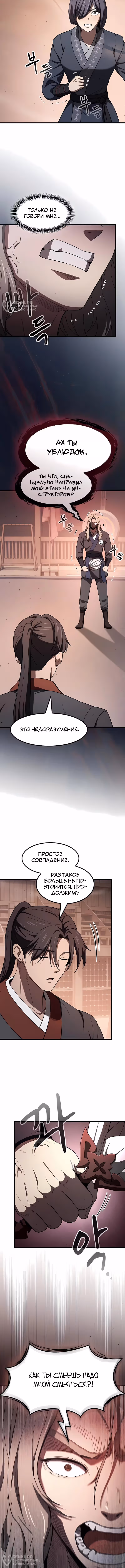 Становление Небесным Демоном по принуждению — Том 1 · Глава 49, страница 12