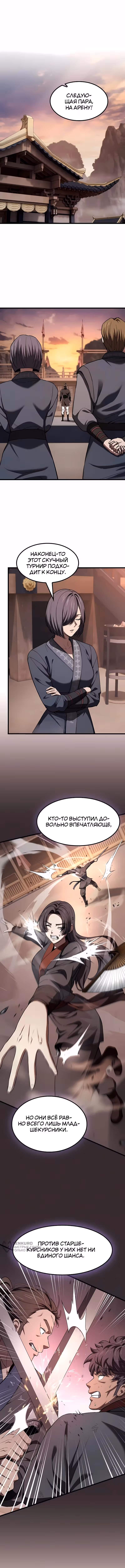 Становление Небесным Демоном по принуждению — Том 1 · Глава 48, страница 13