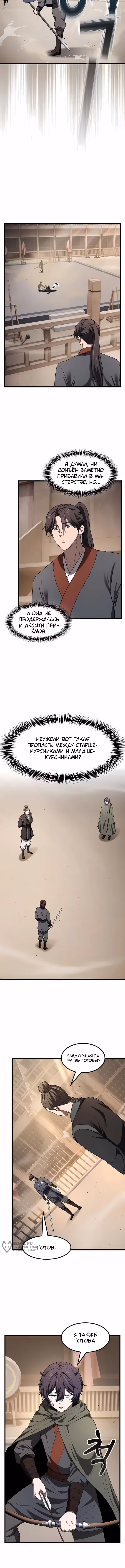 Становление Небесным Демоном по принуждению — Том 1 · Глава 48, страница 9