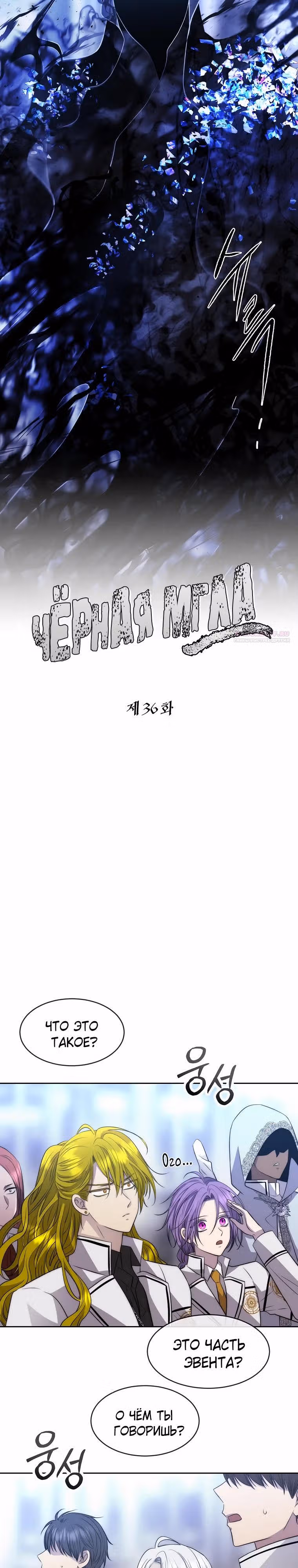 Чёрная мгла (перезапуск) — Том 1 · Глава 36, страница 14