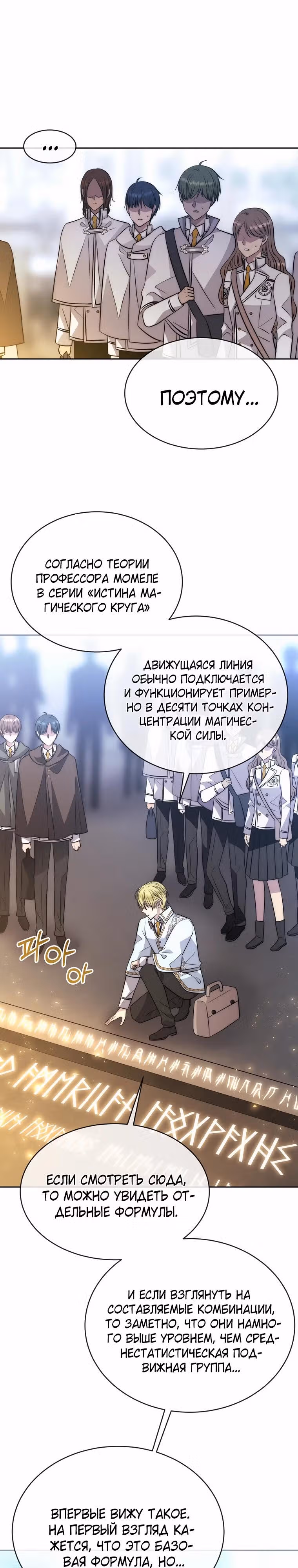 Чёрная мгла (перезапуск) — Том 1 · Глава 36, страница 3