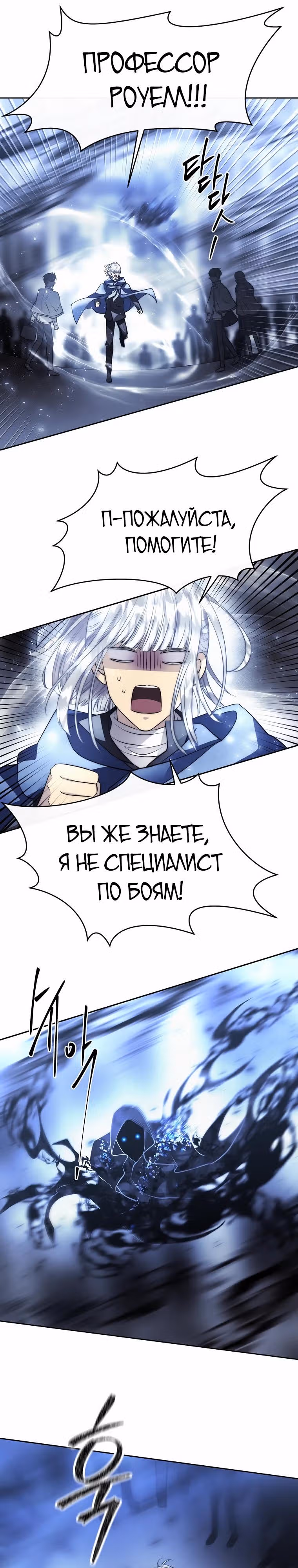 Чёрная мгла (перезапуск) — Том 1 · Глава 36, страница 31