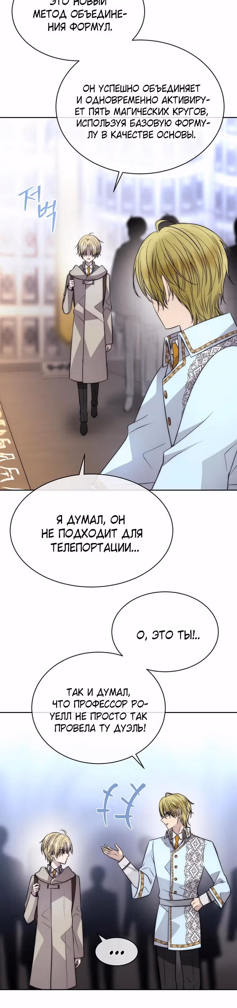 Чёрная мгла (перезапуск) — Том 1 · Глава 36, страница 5