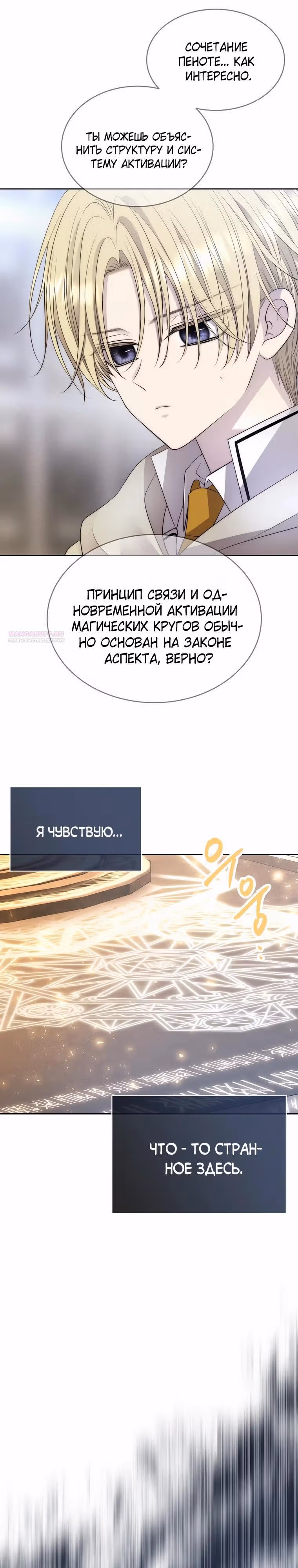 Чёрная мгла (перезапуск) — Том 1 · Глава 36, страница 6