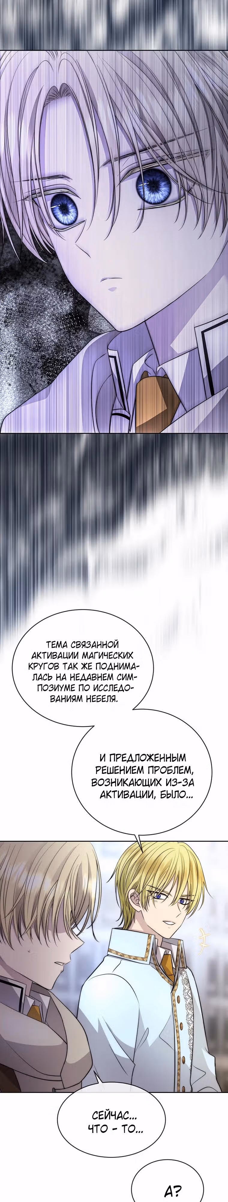 Чёрная мгла (перезапуск) — Том 1 · Глава 36, страница 7