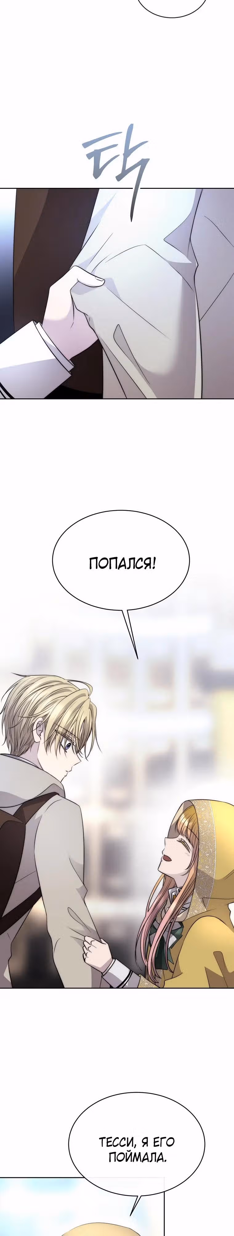 Чёрная мгла (перезапуск) — Том 1 · Глава 36, страница 8