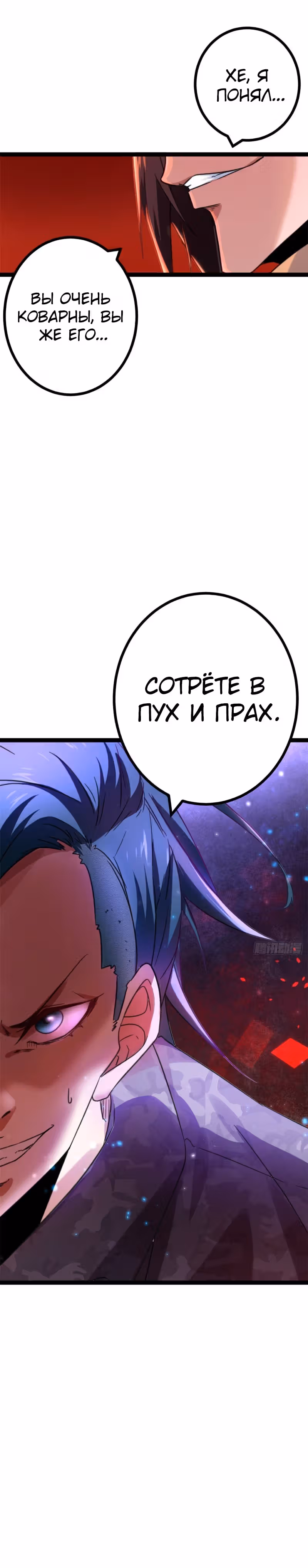 Система теней — Том 1 · Глава 61, страница 5