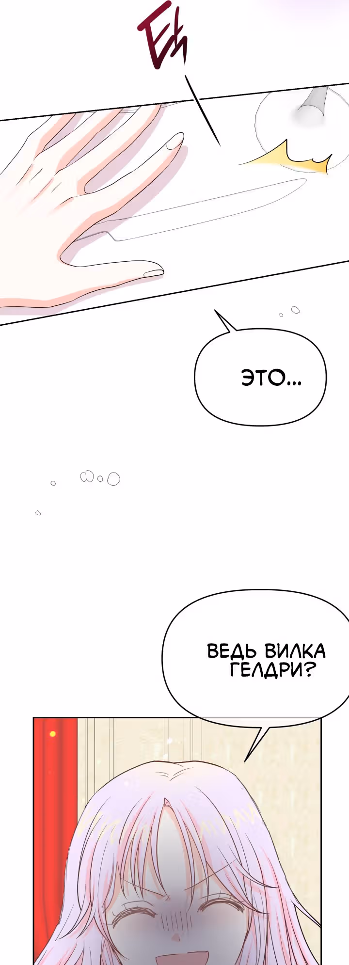 Я вернулась и открыла свой магазинчик сладостей — Том 1 · Глава 2, страница 43