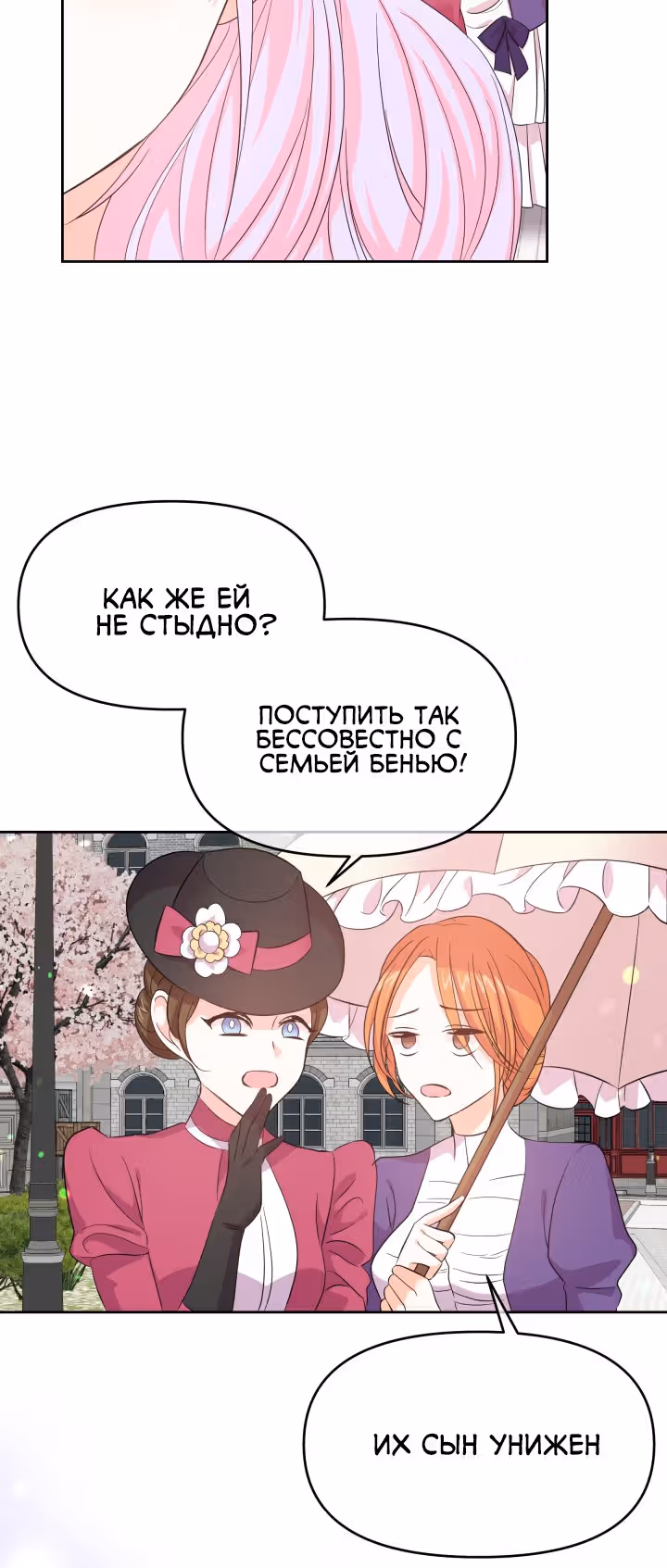 Я вернулась и открыла свой магазинчик сладостей — Том 1 · Глава 3, страница 40