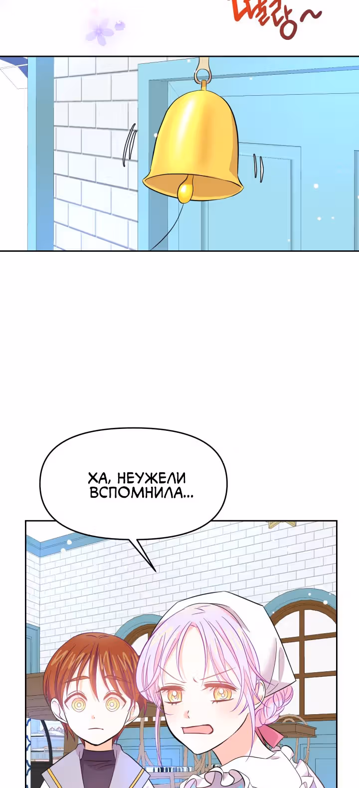 Я вернулась и открыла свой магазинчик сладостей — Том 1 · Глава 4, страница 21