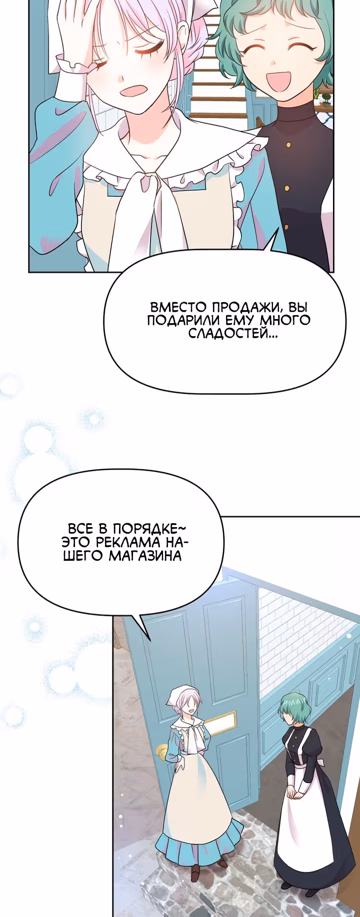 Я вернулась и открыла свой магазинчик сладостей — Том 1 · Глава 4, страница 56