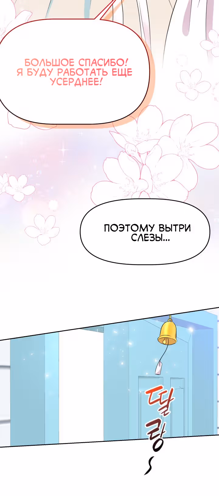 Я вернулась и открыла свой магазинчик сладостей — Том 1 · Глава 5, страница 23
