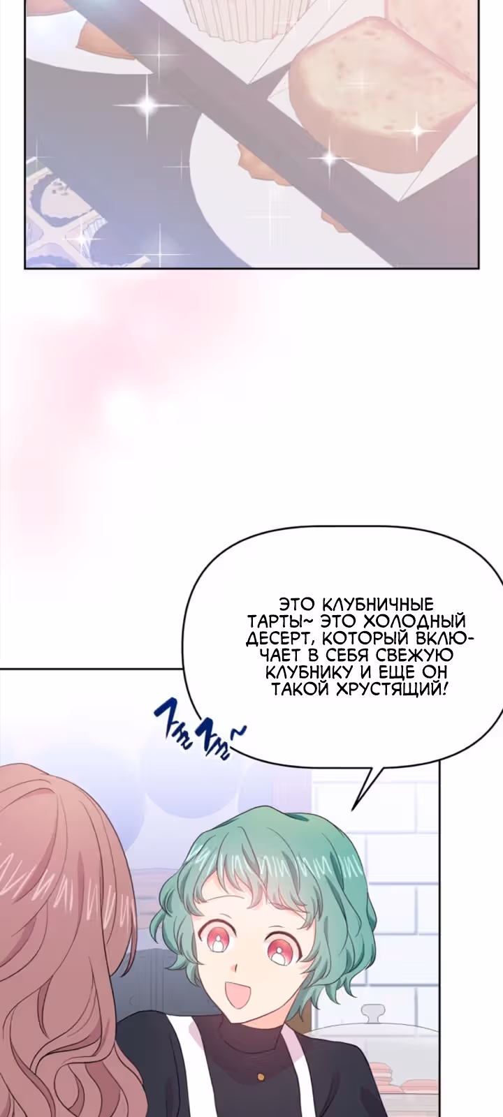 Я вернулась и открыла свой магазинчик сладостей — Том 1 · Глава 5, страница 49