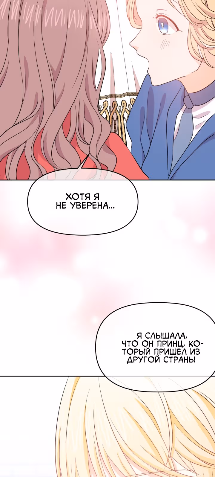 Я вернулась и открыла свой магазинчик сладостей — Том 1 · Глава 5, страница 57