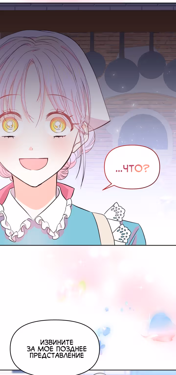 Я вернулась и открыла свой магазинчик сладостей — Том 1 · Глава 5, страница 75