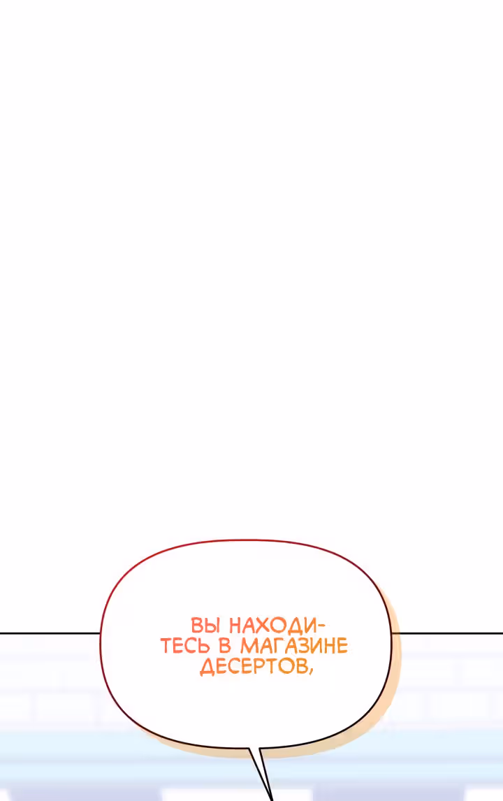Я вернулась и открыла свой магазинчик сладостей — Том 1 · Глава 7, страница 67