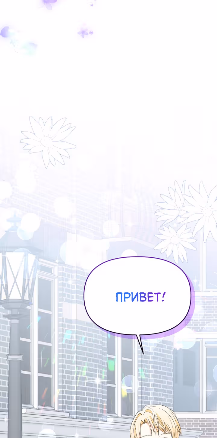 Я вернулась и открыла свой магазинчик сладостей — Том 1 · Глава 8, страница 43