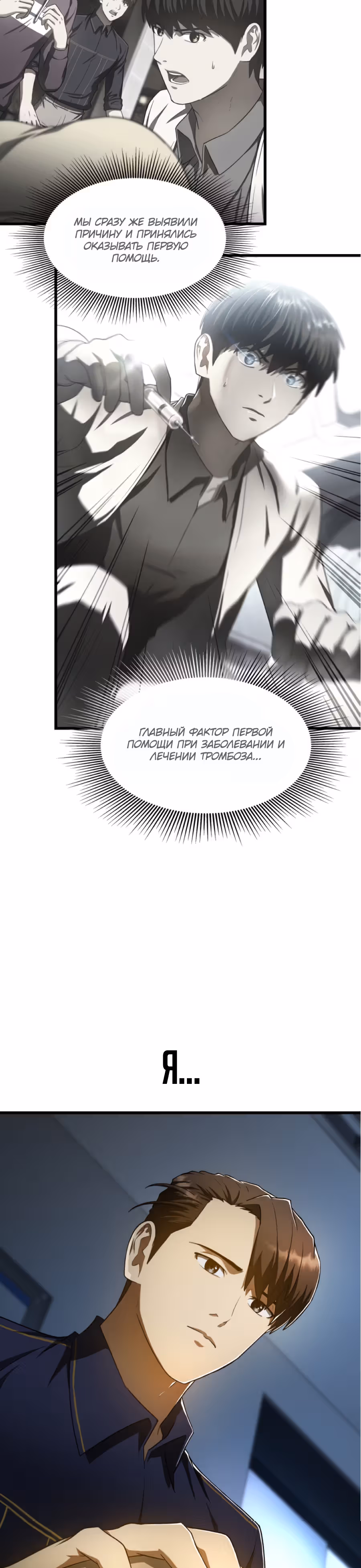 Идеальный хирург — Том 1 · Глава 42, страница 2