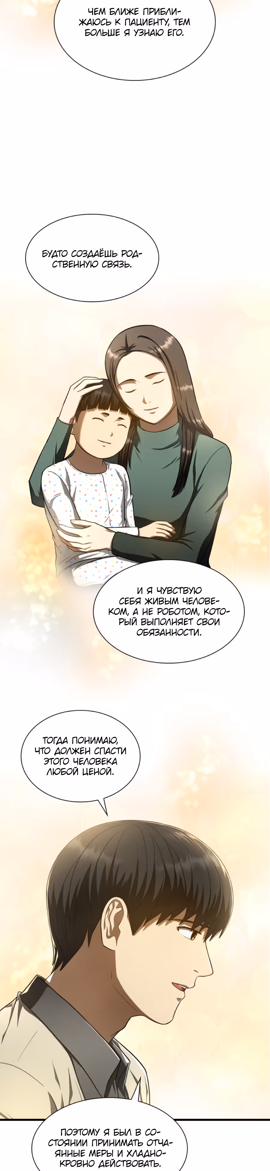 Идеальный хирург — Том 1 · Глава 42, страница 12