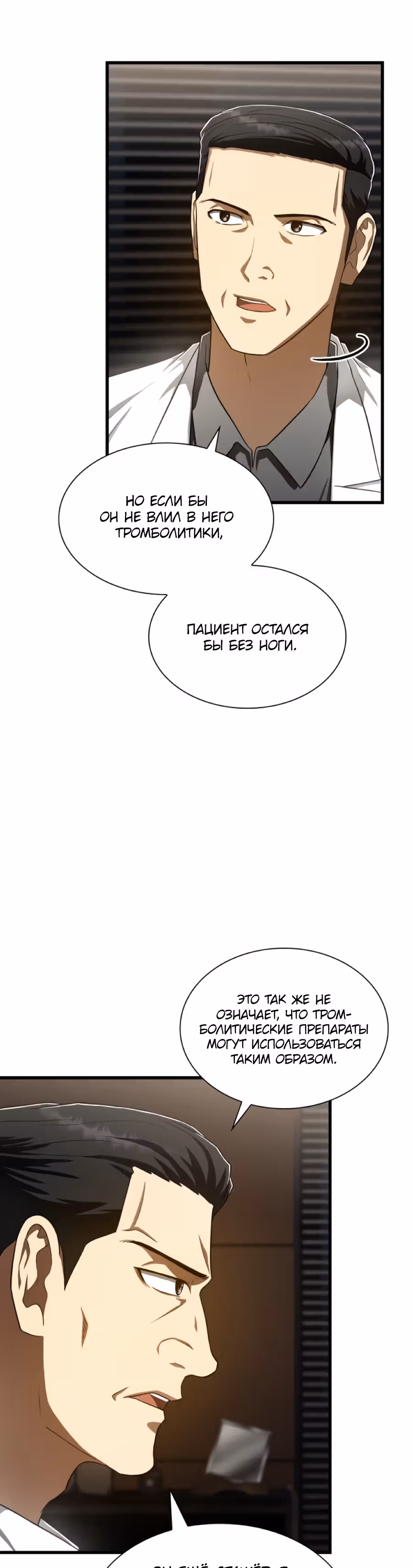 Идеальный хирург — Том 1 · Глава 42, страница 31