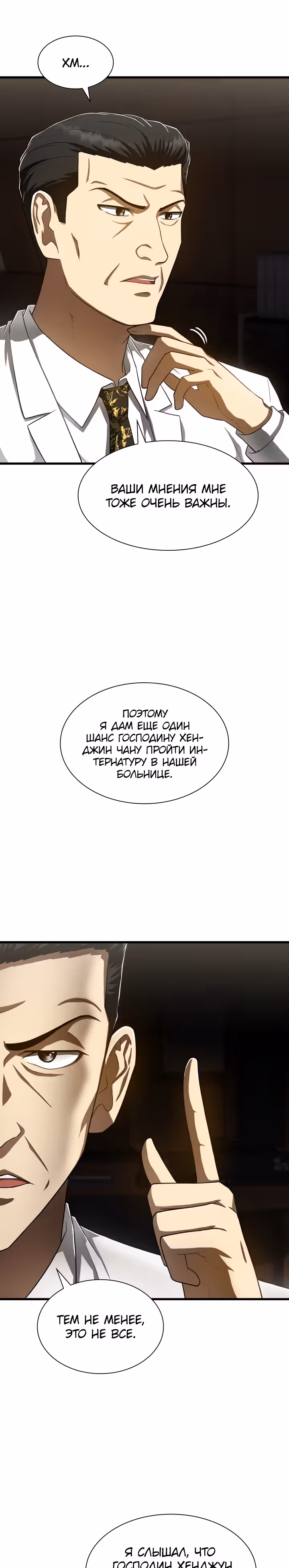Идеальный хирург — Том 1 · Глава 43, страница 3