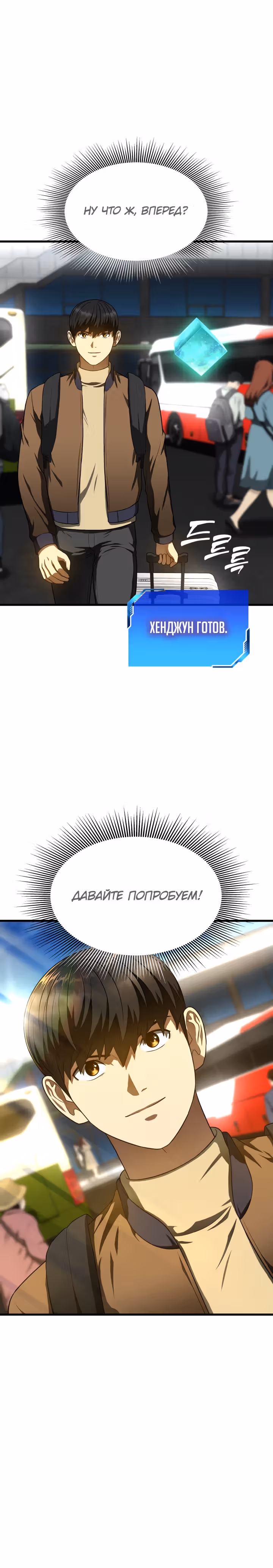 Идеальный хирург — Том 1 · Глава 43, страница 25