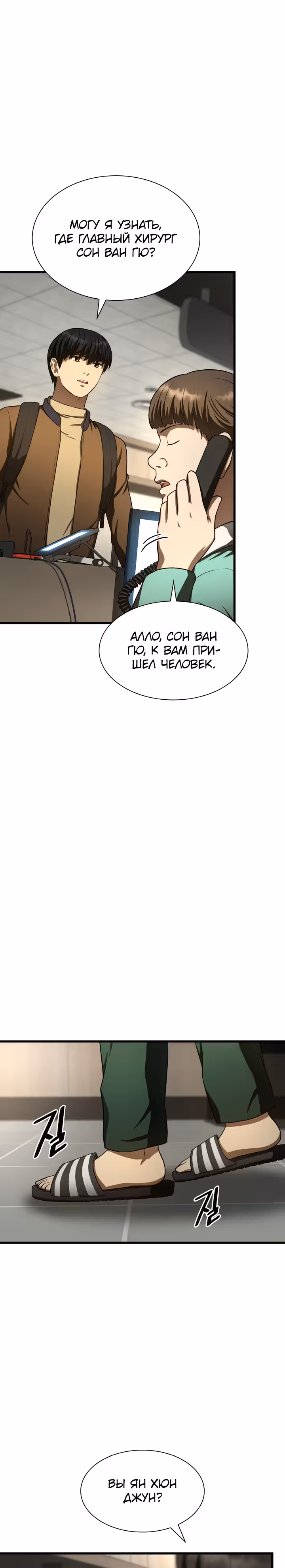 Идеальный хирург — Том 1 · Глава 44, страница 3