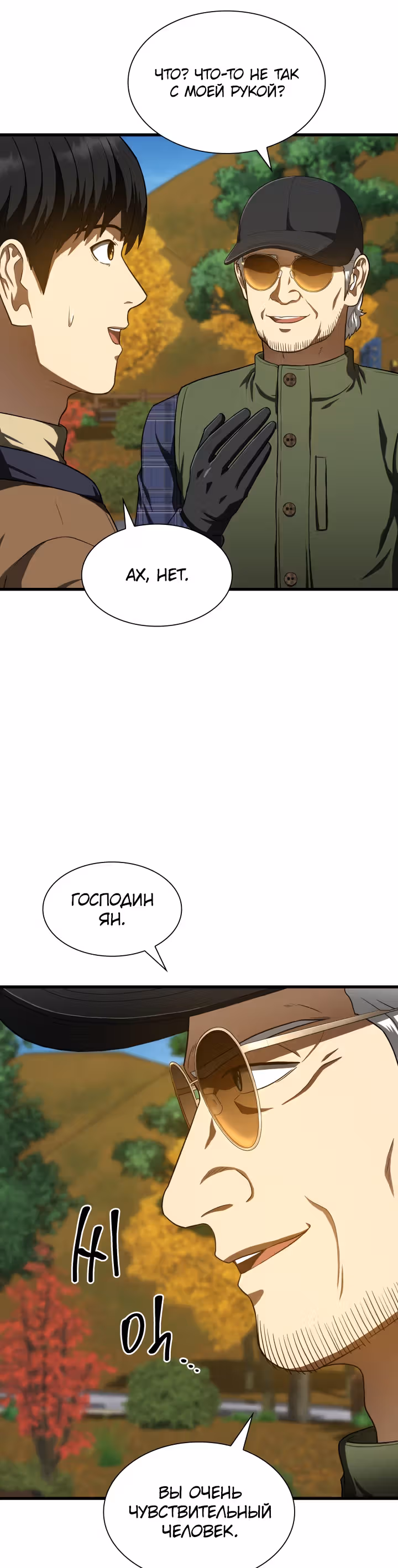 Идеальный хирург — Том 1 · Глава 44, страница 32