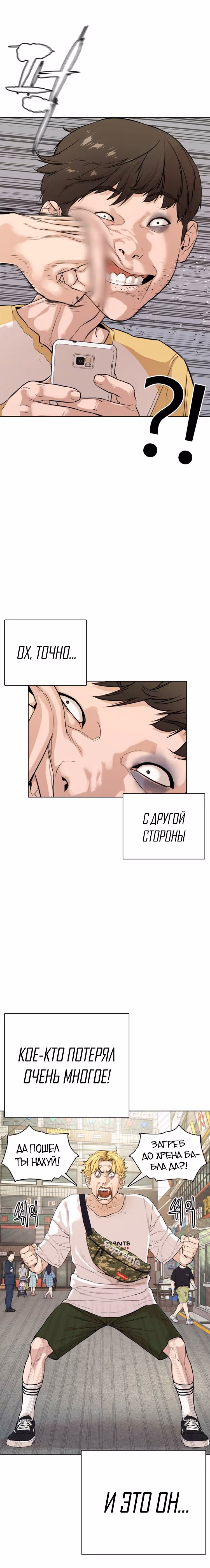 Борьба в прямом эфире — Том 1 · Глава 2.1, страница 16