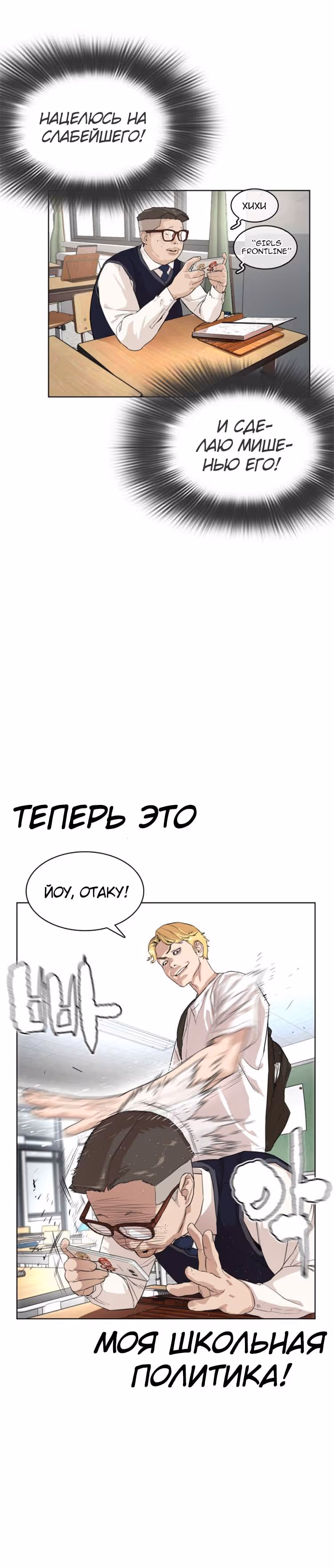 Борьба в прямом эфире — Том 1 · Глава 2.1, страница 6